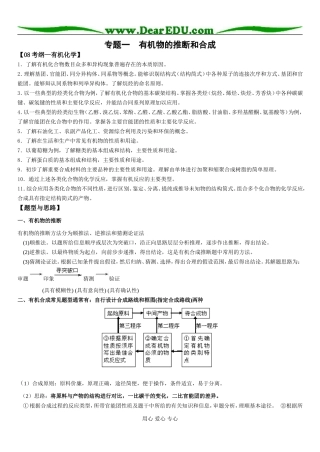 专题有机推断与合成