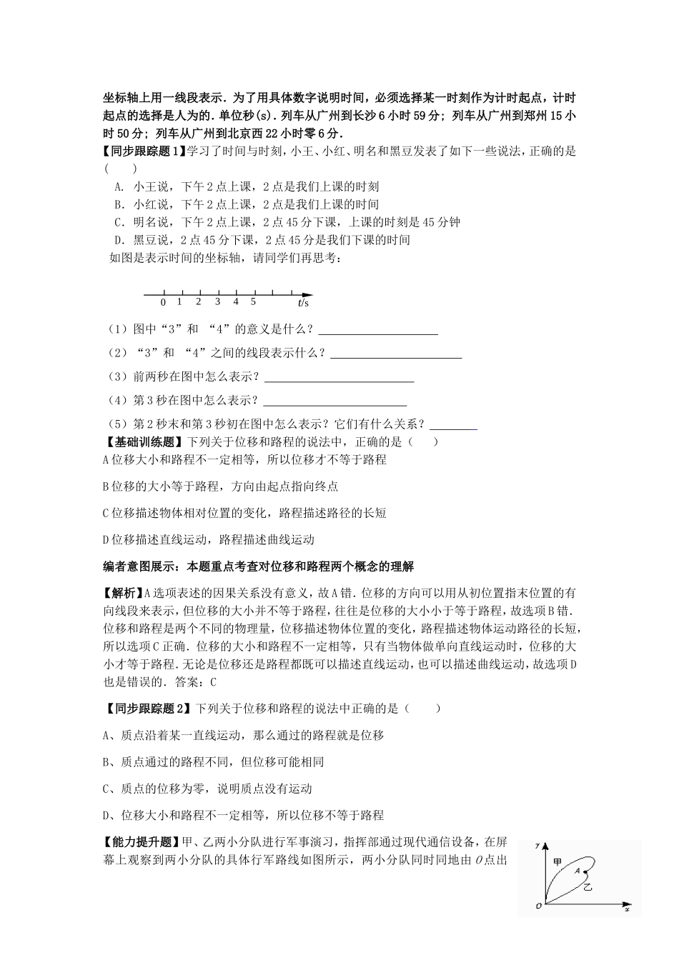 【金识源】2014年秋高中物理 1.2 时间和位移导学案 新人教版必修1 _第2页
