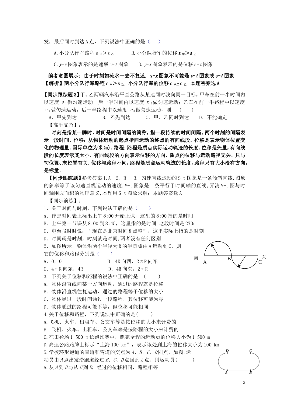 【金识源】2014年秋高中物理 1.2 时间和位移导学案 新人教版必修1 _第3页