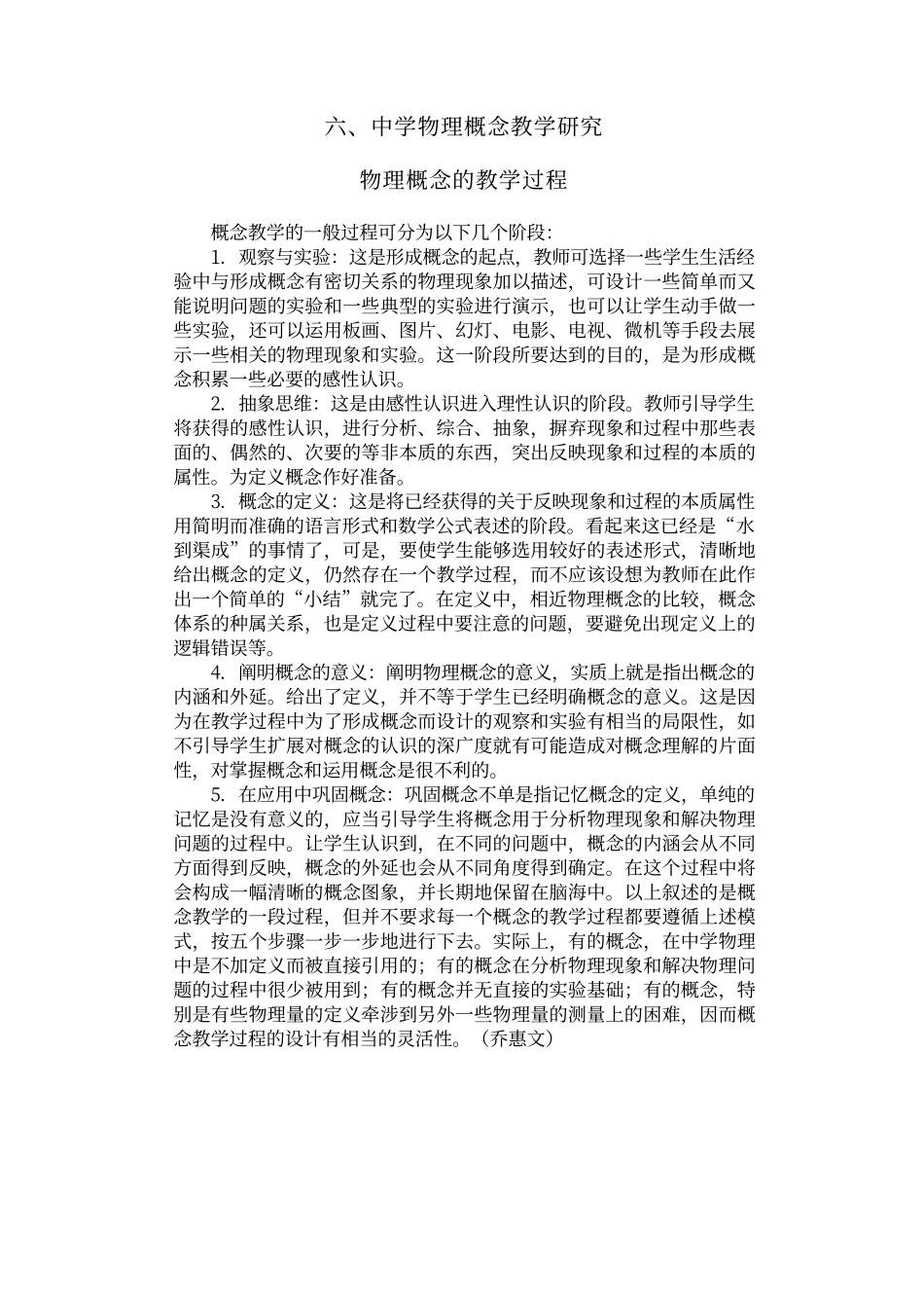 中学物理教育文萃（下）_第2页