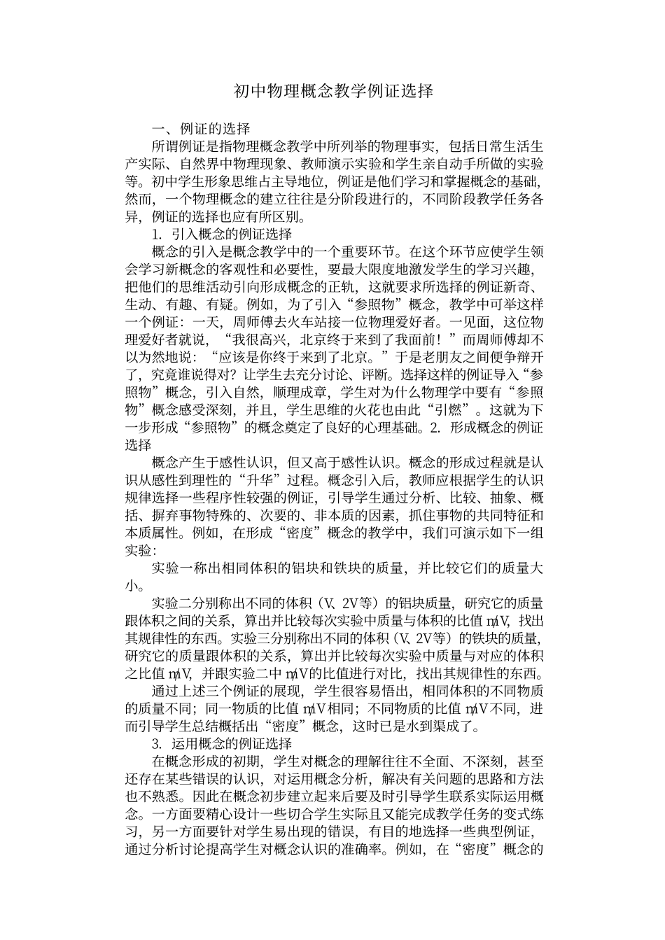 中学物理教育文萃（下）_第3页