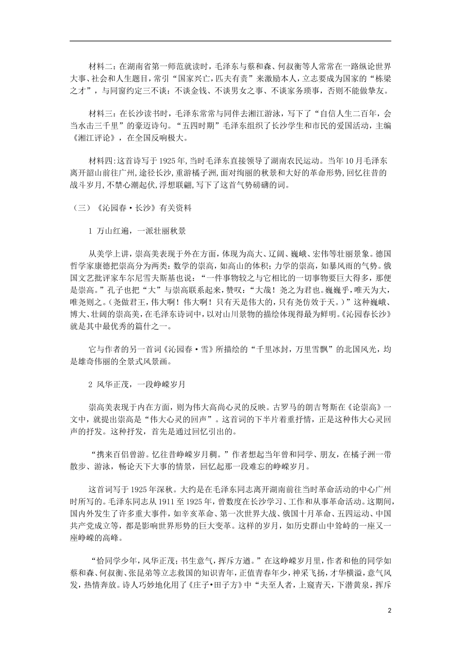 【金识源】2014年秋高中语文 1.1 沁园春长沙学案 新人教版必修1_第2页