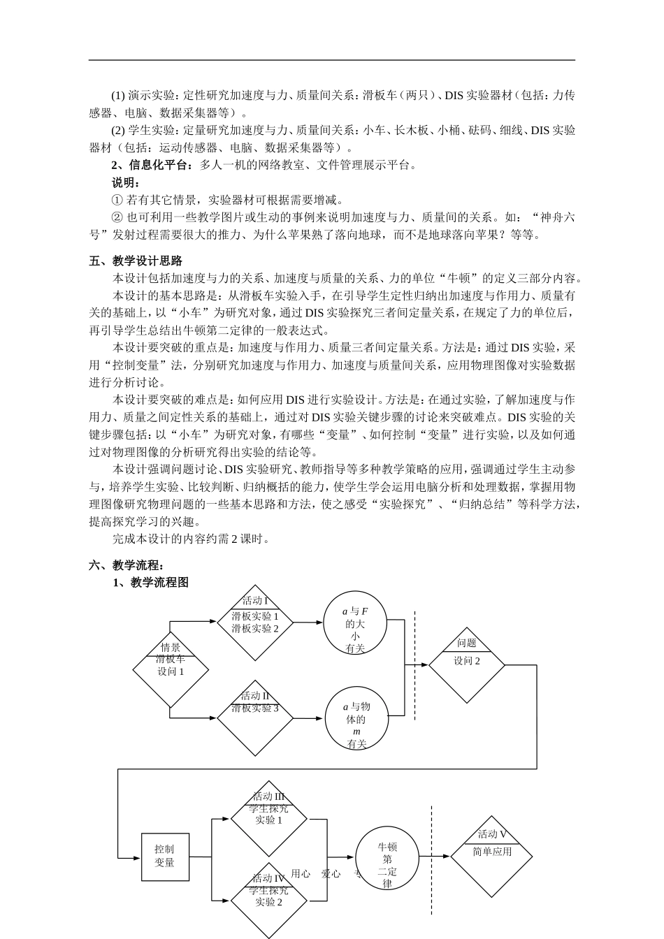 上海学科二期课改高一物理第三章B 牛顿第二定律教案上科版_第2页