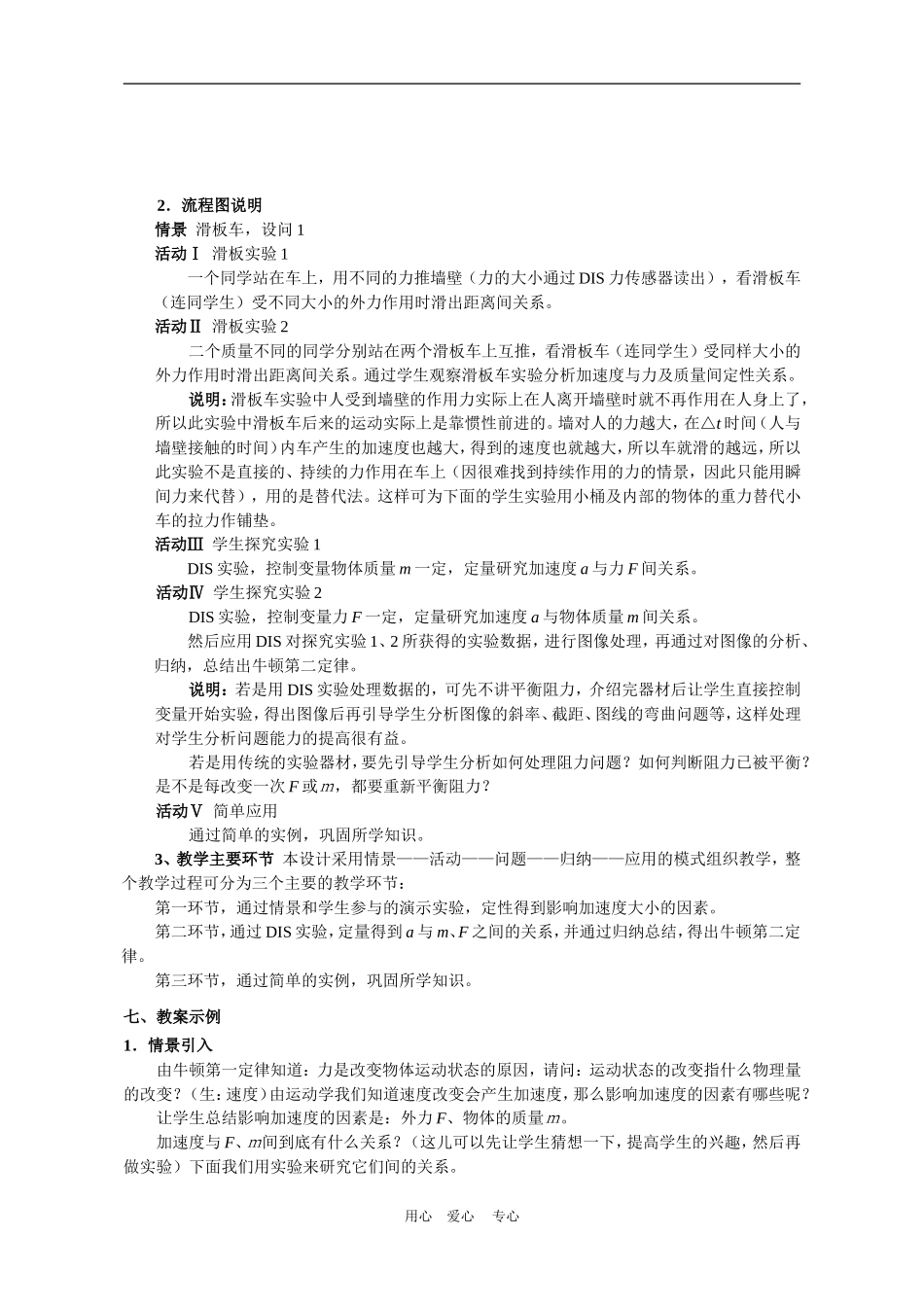 上海学科二期课改高一物理第三章B 牛顿第二定律教案上科版_第3页