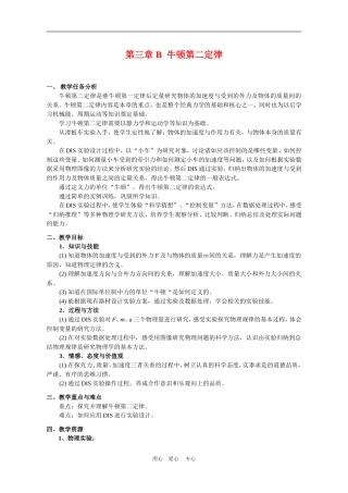 上海学科二期课改高一物理第三章B 牛顿第二定律教案上科版