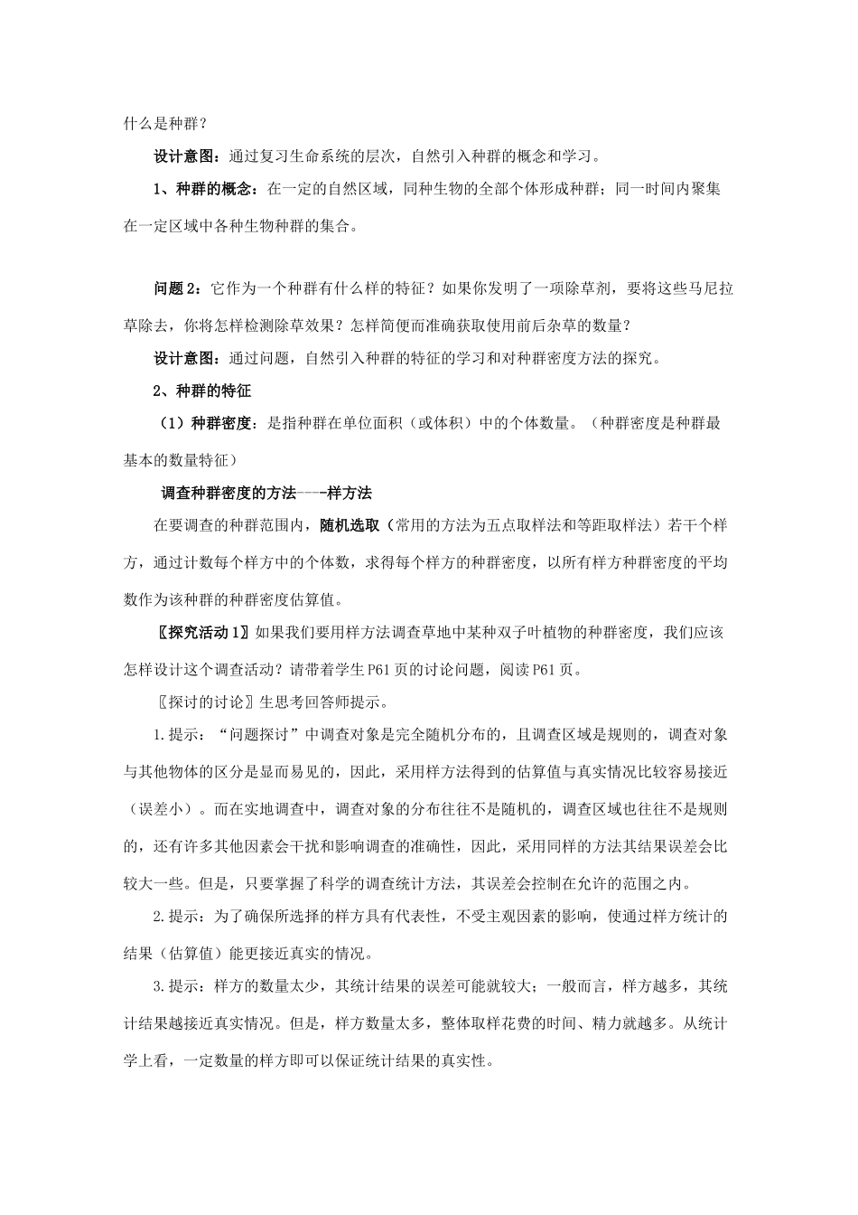 云南省德宏州潞西市芒市中学2014-2015学年高中生物 4.1 种群的特征教案 新人教版必修3_第2页