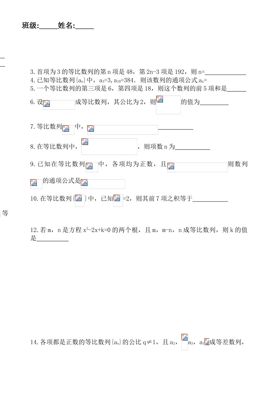 专项训练：等比数列_第1页