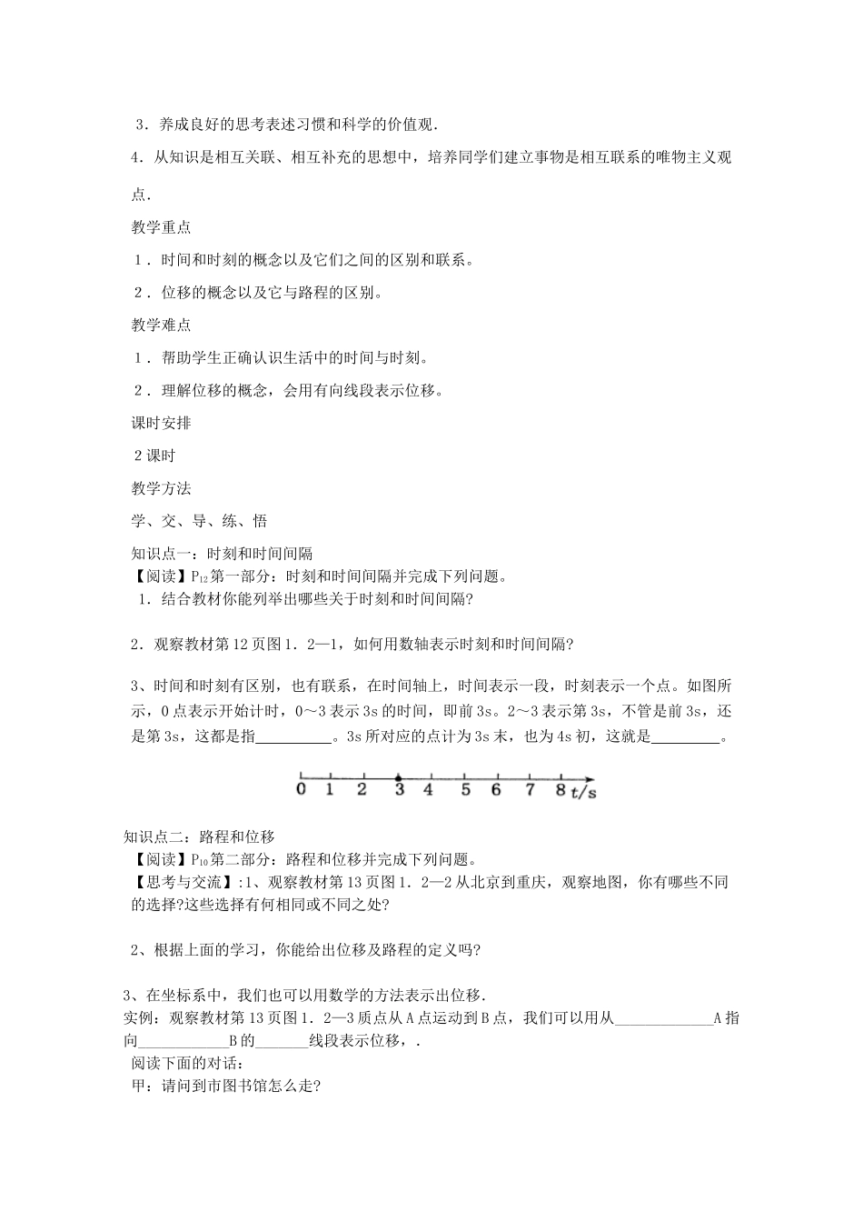 【金识源】2014年秋高中物理 1.2 时间和位移教案 新人教版必修1 _第2页