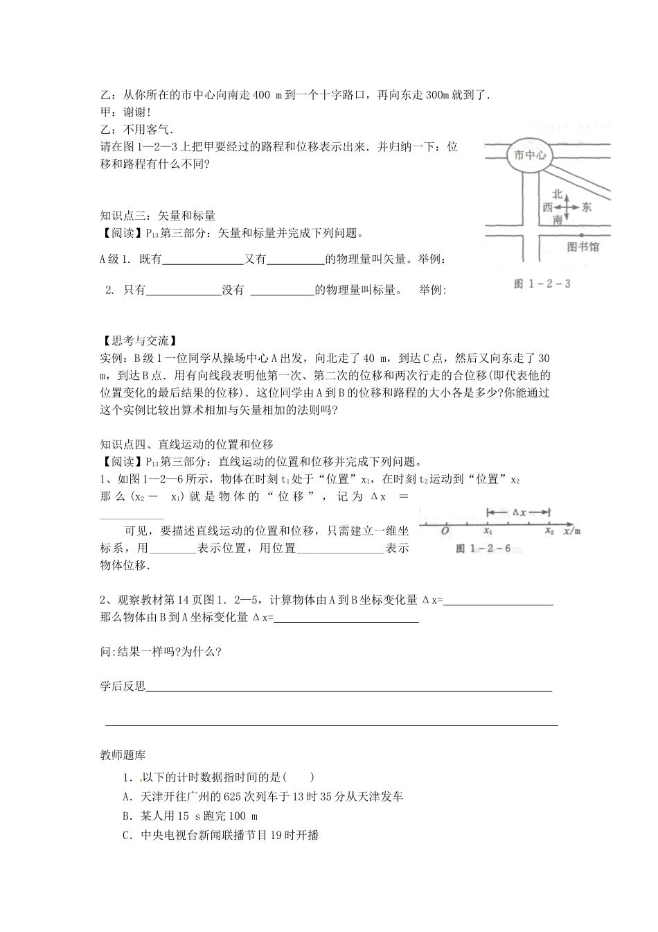 【金识源】2014年秋高中物理 1.2 时间和位移教案 新人教版必修1 _第3页