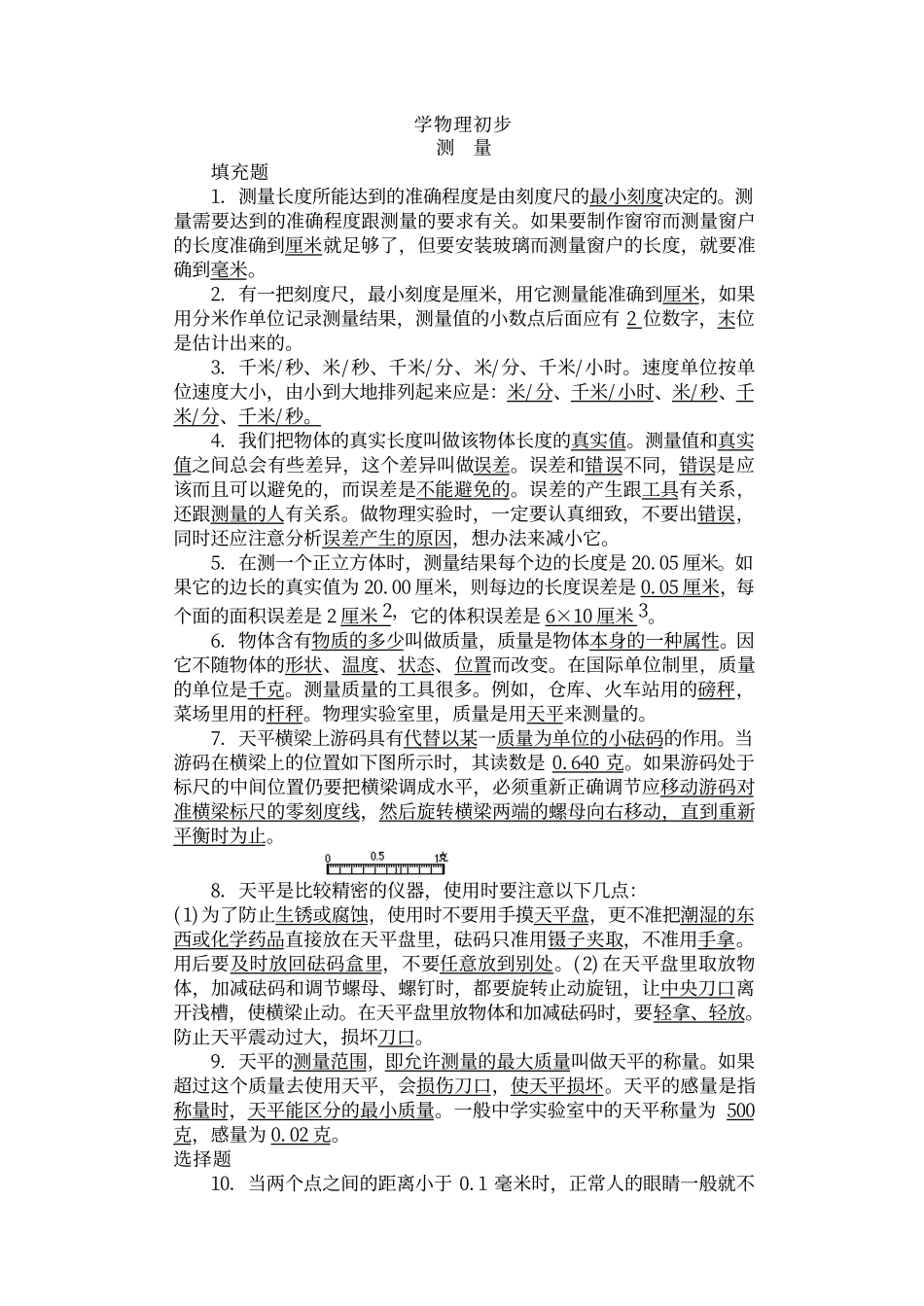 中学物理解题辞典（上）_第2页