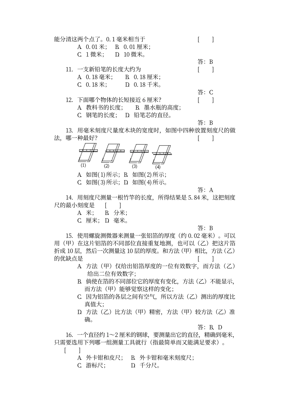 中学物理解题辞典（上）_第3页