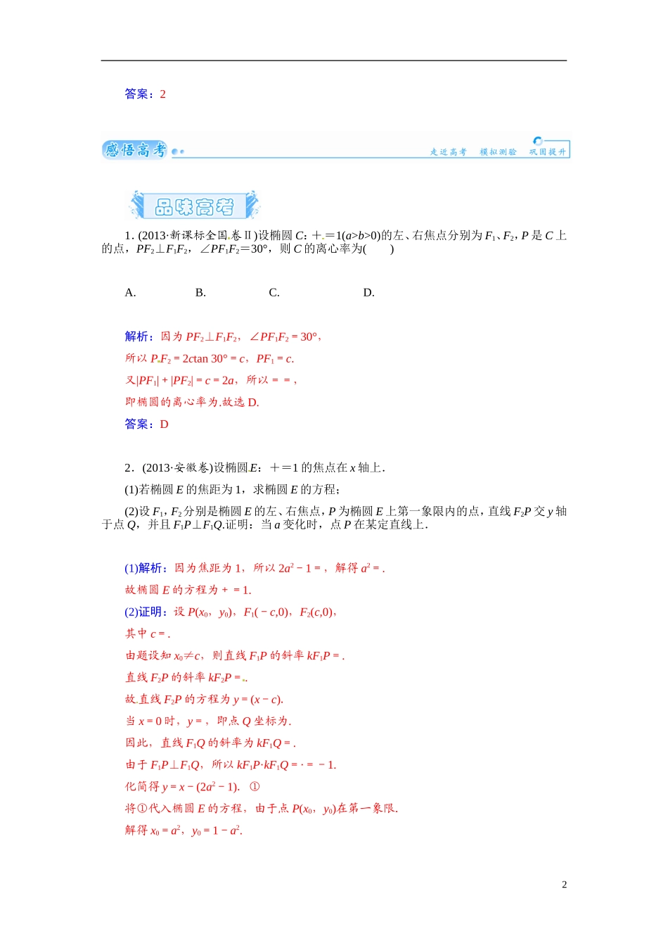 【金版学案】2015届高考数学总复习 基础知识名师讲义 第七章 第六节椭圆(二) 文_第2页