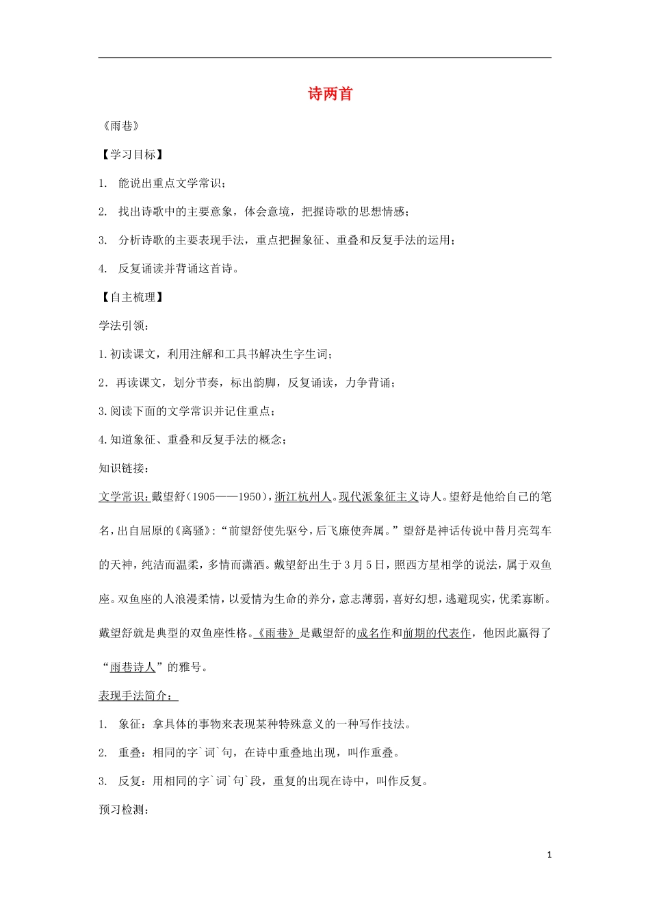 【金识源】2014年秋高中语文 1.2 诗两首学案 新人教版必修1_第1页