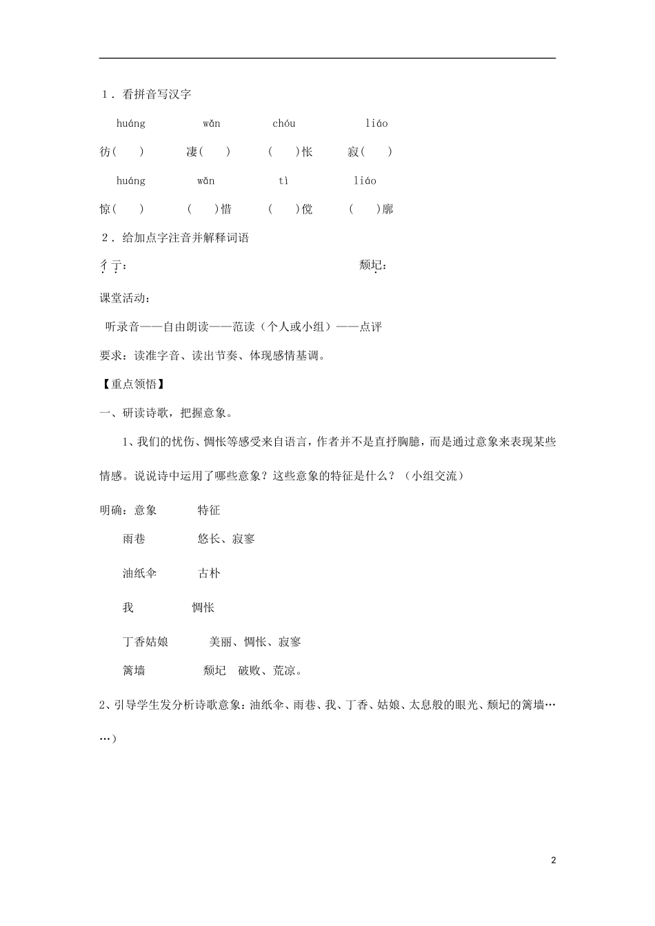 【金识源】2014年秋高中语文 1.2 诗两首学案 新人教版必修1_第2页