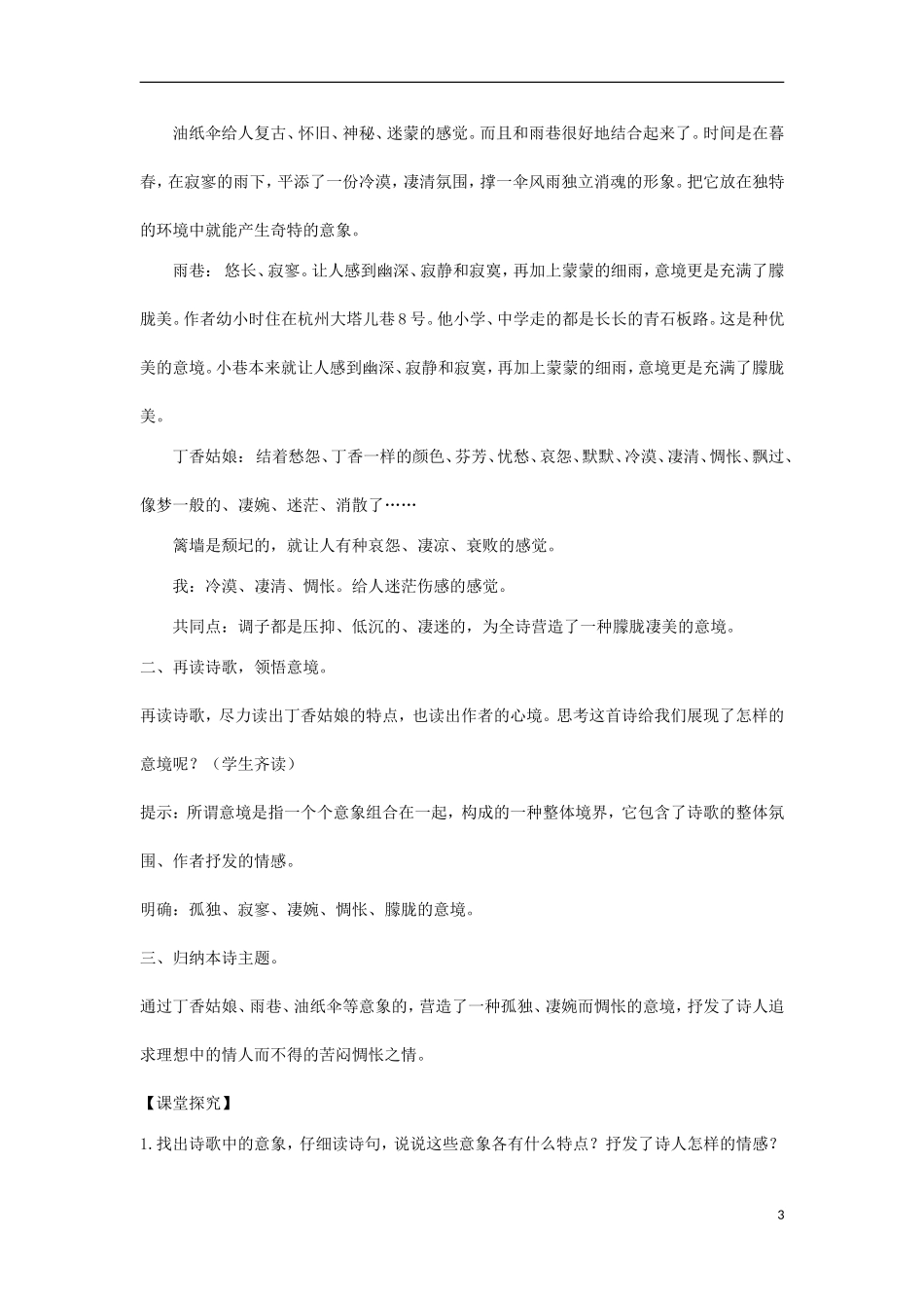 【金识源】2014年秋高中语文 1.2 诗两首学案 新人教版必修1_第3页