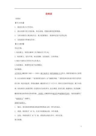 【金识源】2014年秋高中语文 1.2 诗两首学案 新人教版必修1