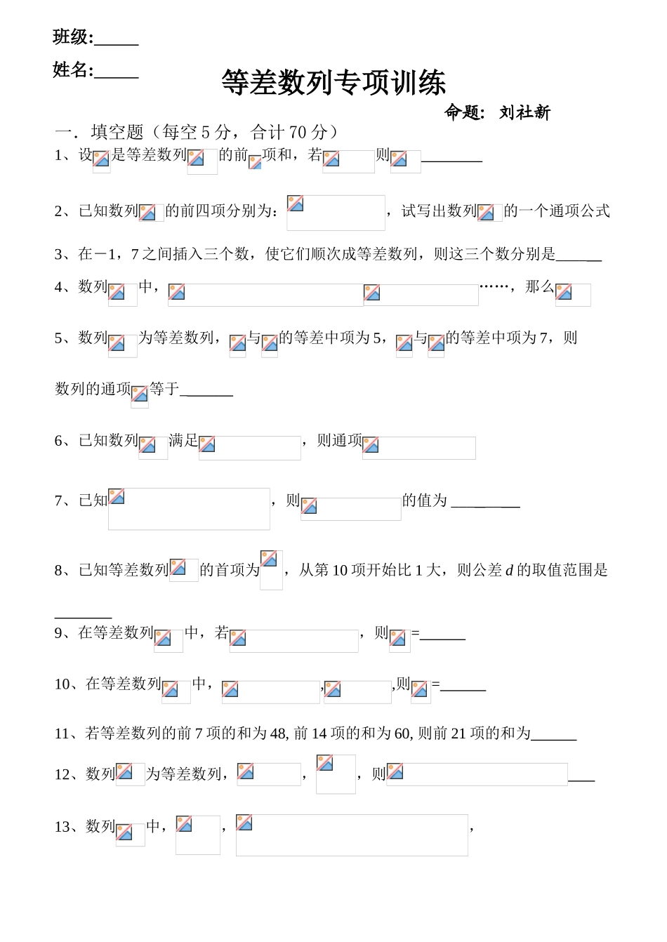 专项训练：等差数列_第1页