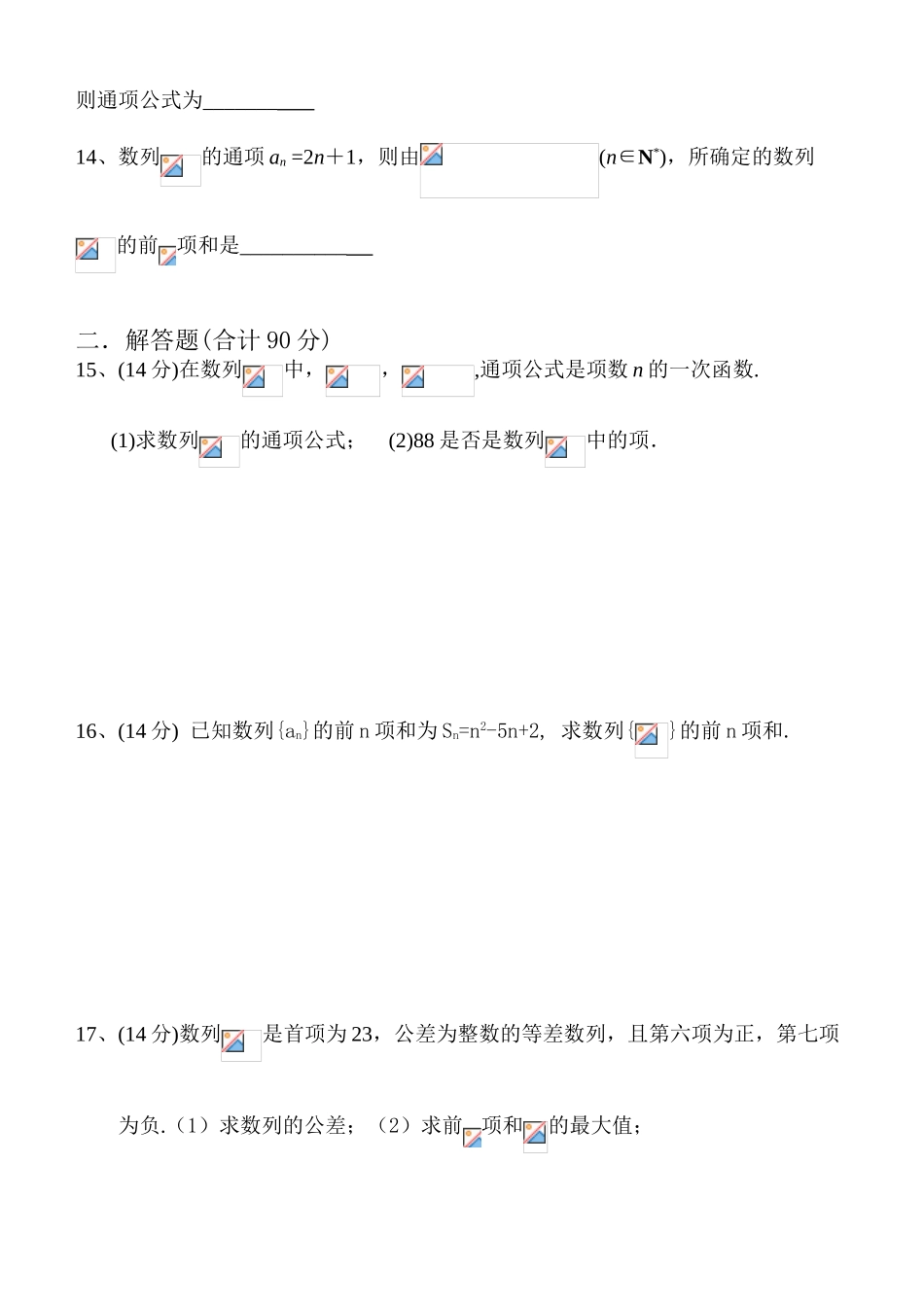 专项训练：等差数列_第2页