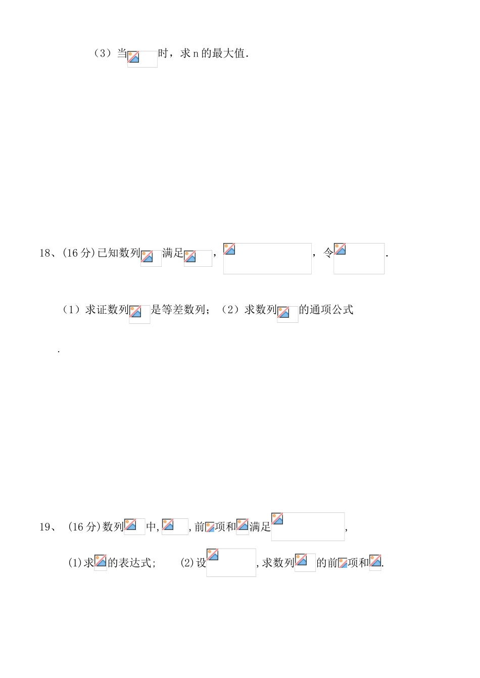 专项训练：等差数列_第3页