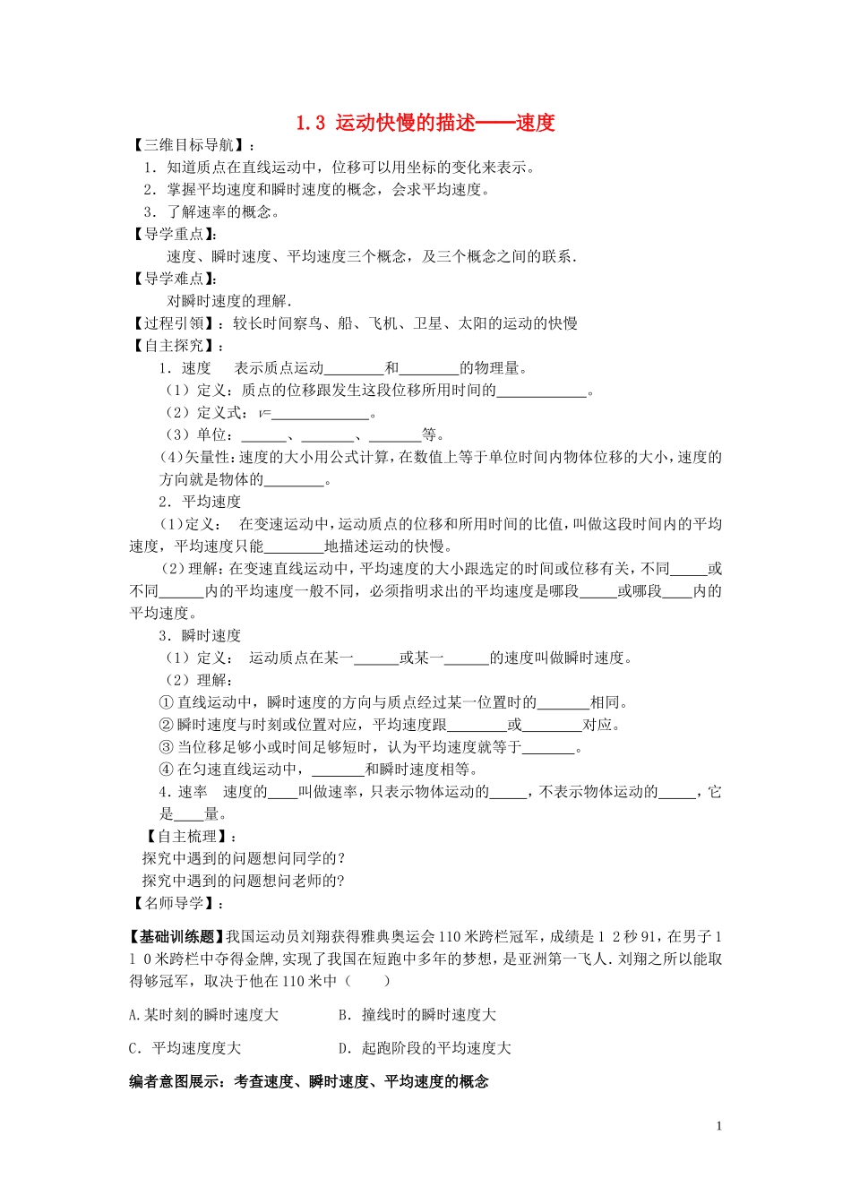 【金识源】2014年秋高中物理 1.3 运动快慢的描述 速度导学案 新人教版必修1_第1页