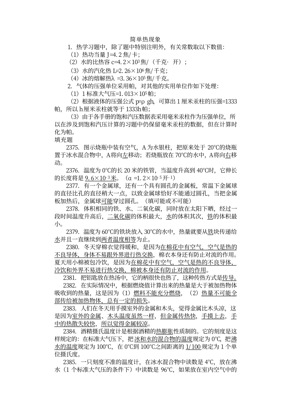 中学物理解题辞典（下）_第3页