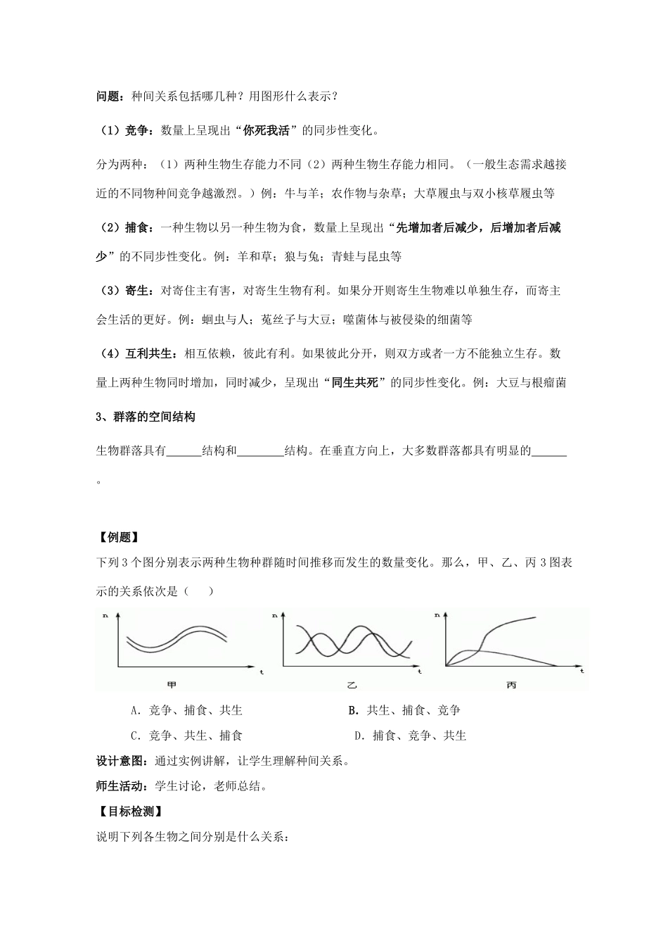 云南省德宏州潞西市芒市中学2014-2015学年高中生物 4.3 群落的结构教案 新人教版必修3_第2页