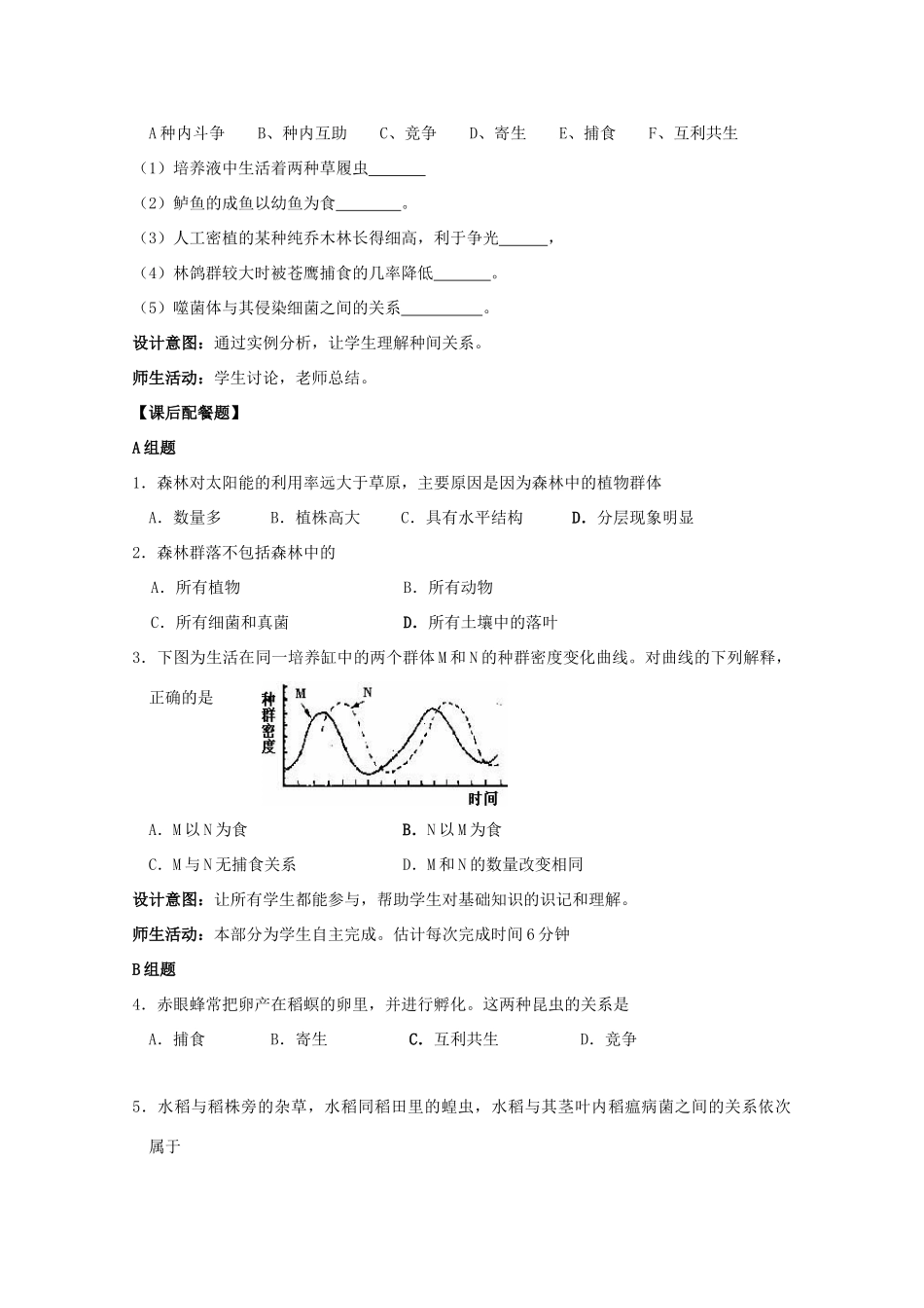 云南省德宏州潞西市芒市中学2014-2015学年高中生物 4.3 群落的结构教案 新人教版必修3_第3页