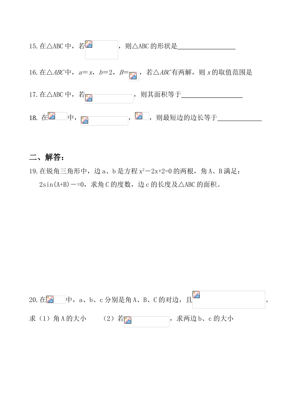 专项训练：解三角形_第2页
