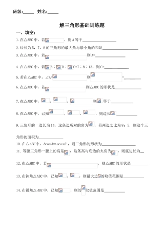 专项训练：解三角形