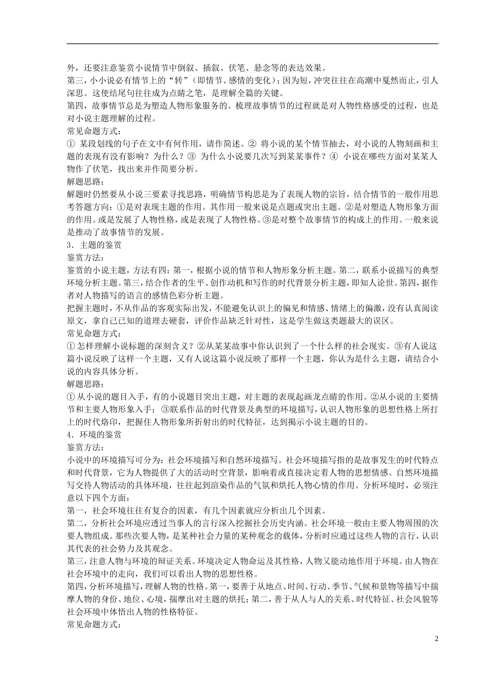 【金识源】2014年秋高中语文 1.2 装在套子里的人学案 新人教版必修5_第2页