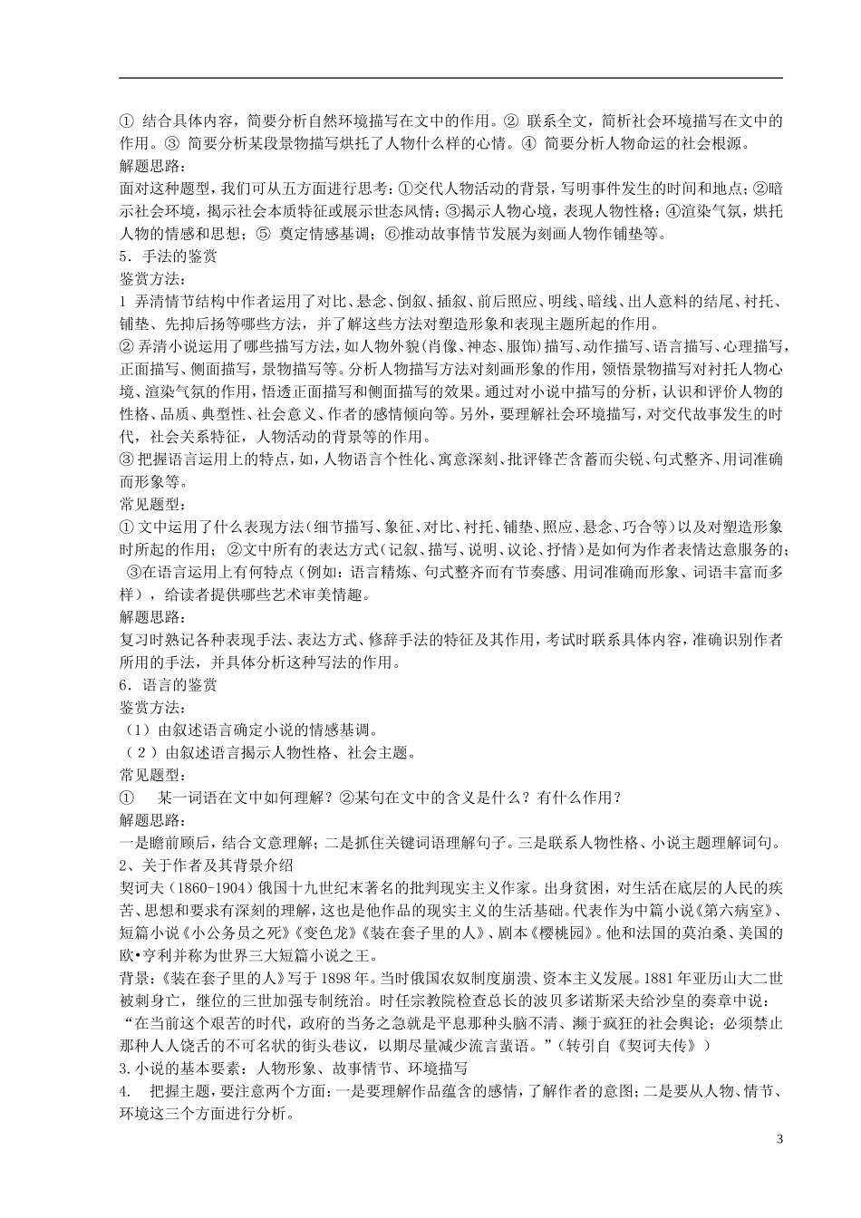 【金识源】2014年秋高中语文 1.2 装在套子里的人学案 新人教版必修5_第3页