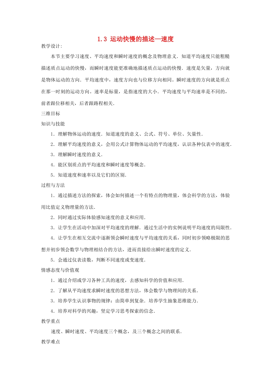 【金识源】2014年秋高中物理 1.3 运动快慢的描述 速度教案 新人教版必修1_第1页