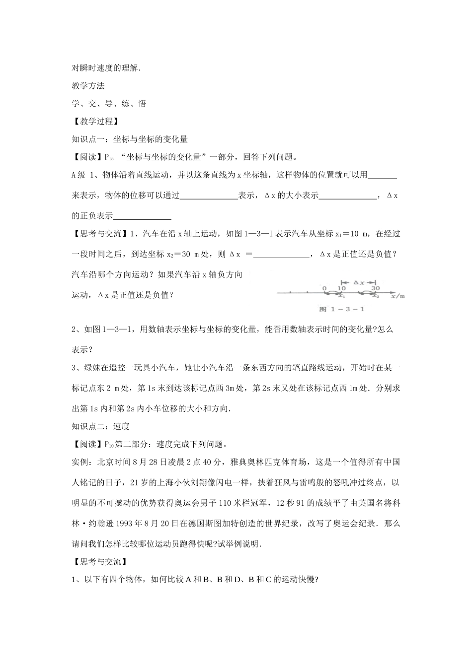 【金识源】2014年秋高中物理 1.3 运动快慢的描述 速度教案 新人教版必修1_第2页