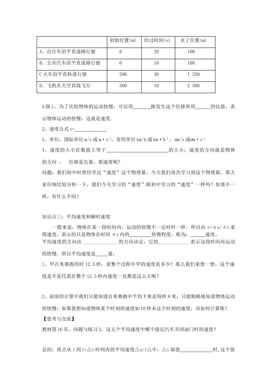 【金识源】2014年秋高中物理 1.3 运动快慢的描述 速度教案 新人教版必修1_第3页