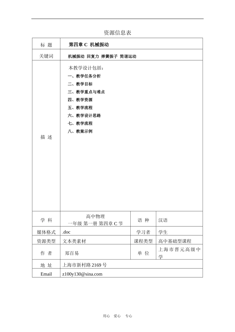 上海学科二期课改高一物理第四章C 机械振动教案上科版_第1页