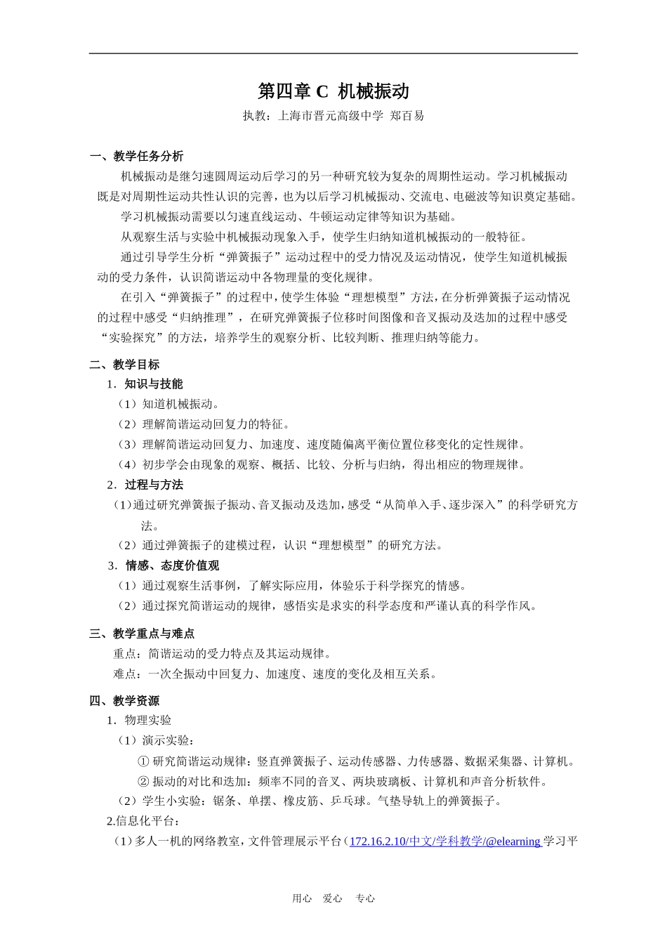 上海学科二期课改高一物理第四章C 机械振动教案上科版_第2页