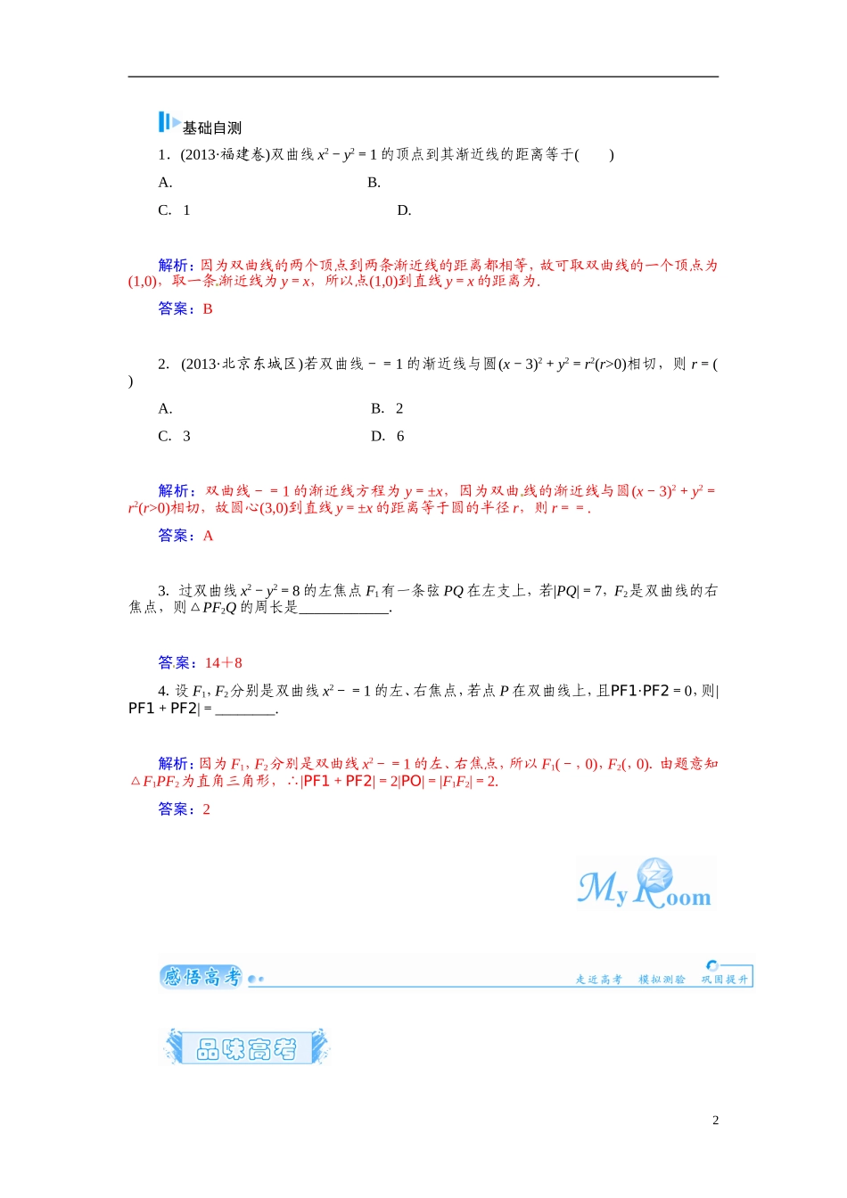 【金版学案】2015届高考数学总复习 基础知识名师讲义 第七章 第七节双曲线(一) 文_第2页