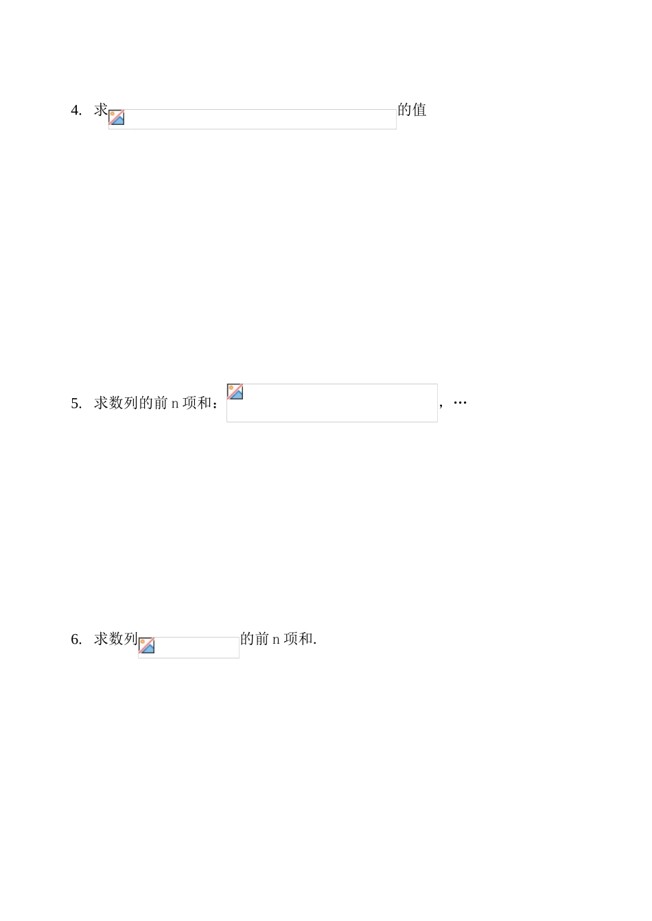 专项训练：数列求和_第2页