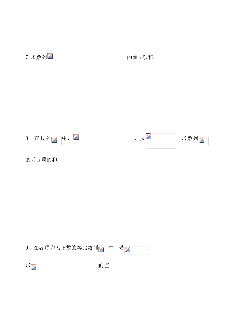 专项训练：数列求和_第3页