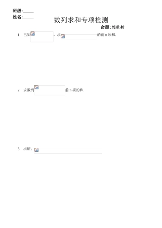 专项训练：数列求和