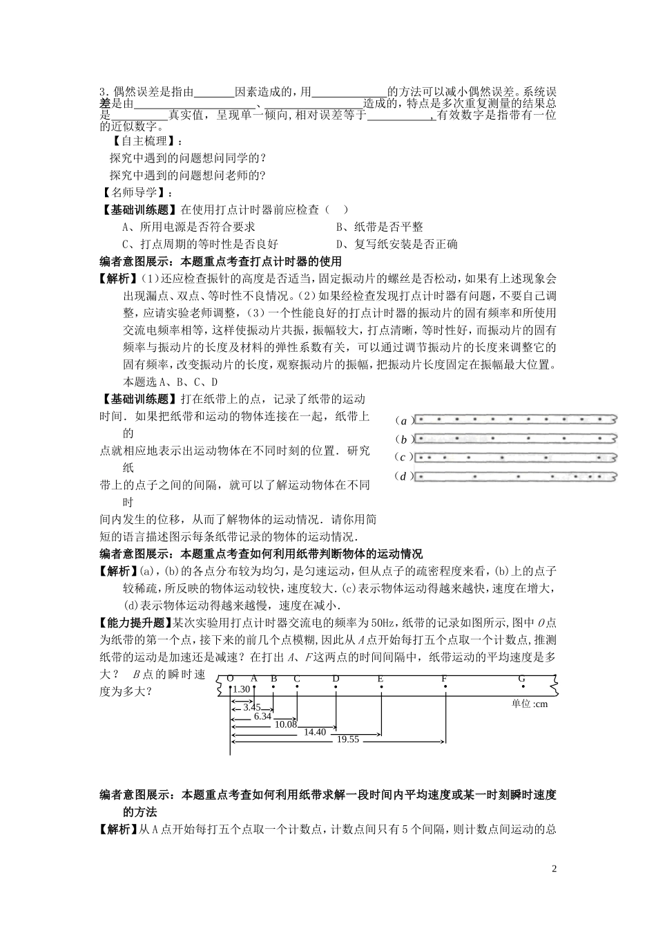 【金识源】2014年秋高中物理 1.4 实验：用打点计时器测速度导学案 新人教版必修1 _第2页