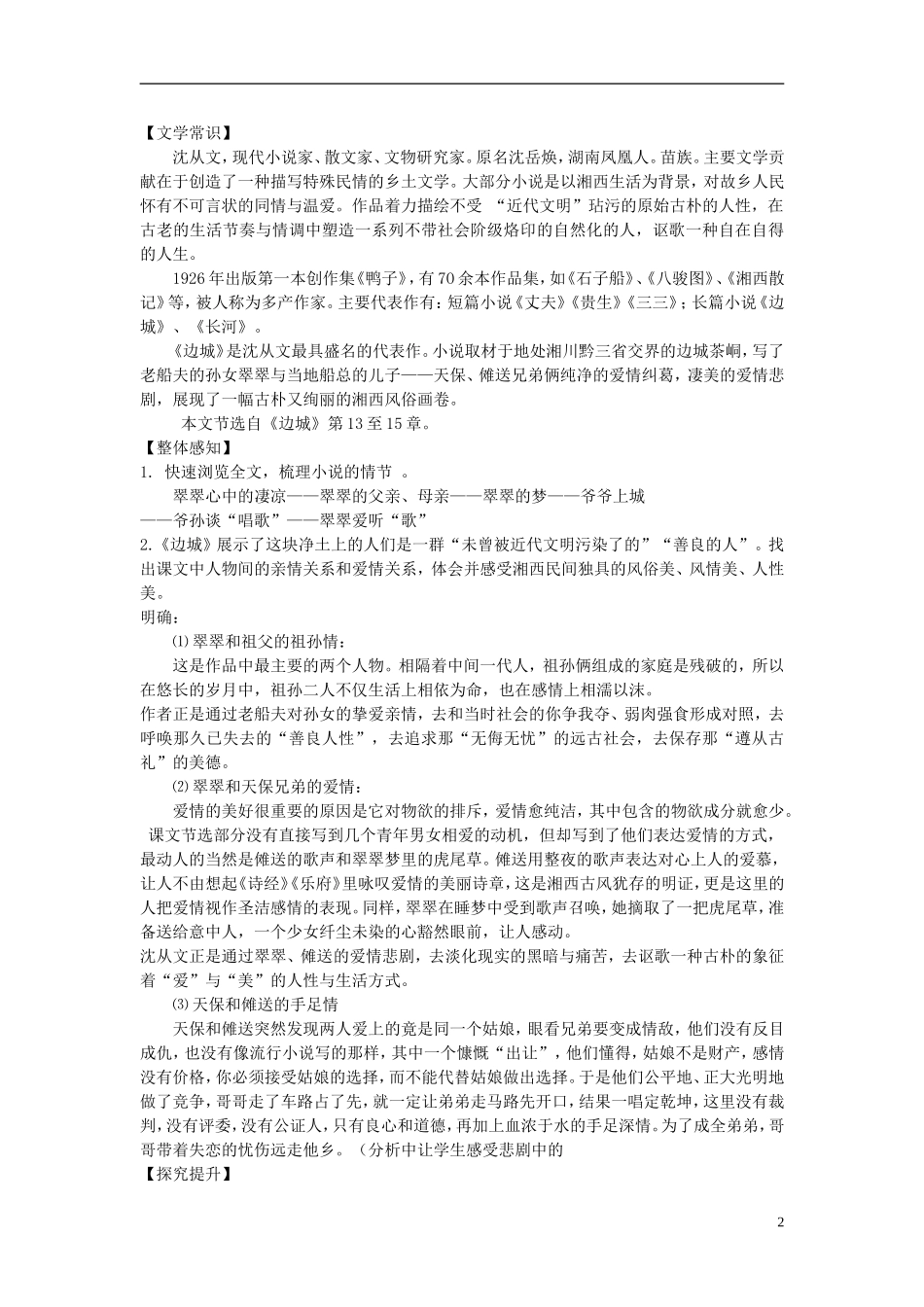 【金识源】2014年秋高中语文 1.3 边城学案 新人教版必修5_第2页