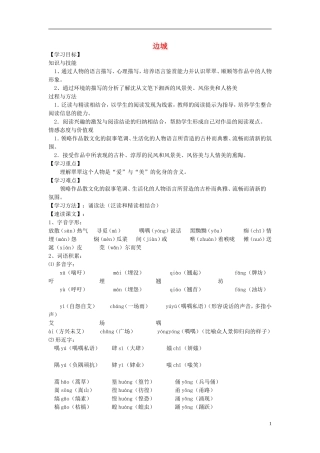 【金识源】2014年秋高中语文 1.3 边城学案 新人教版必修5