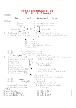 中学英语必备词汇分级联想速记手册（上篇）1