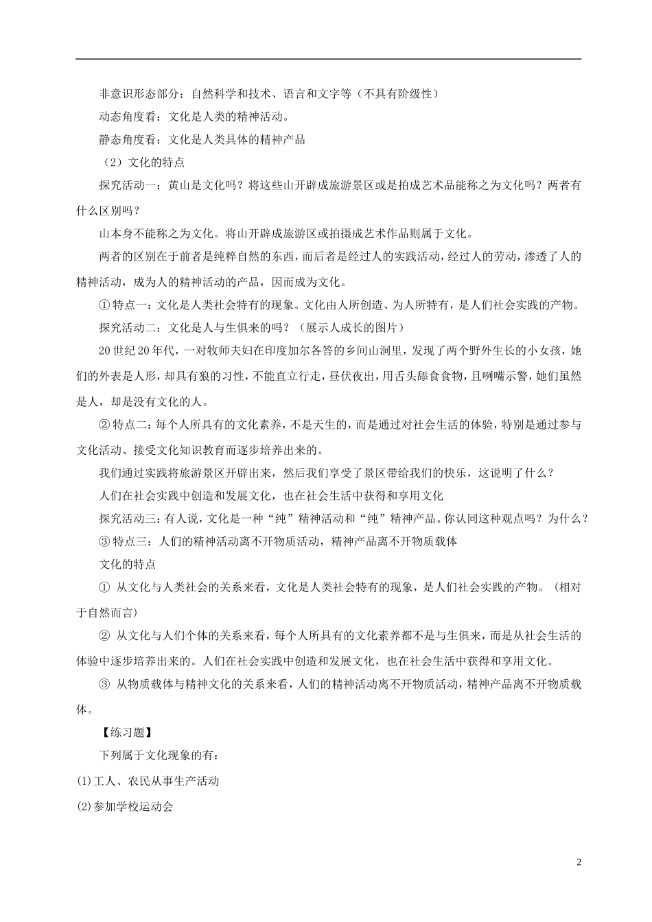【金识源】2014年秋高中政治 1.1.1 体味文化教案 新人教版必修3_第2页