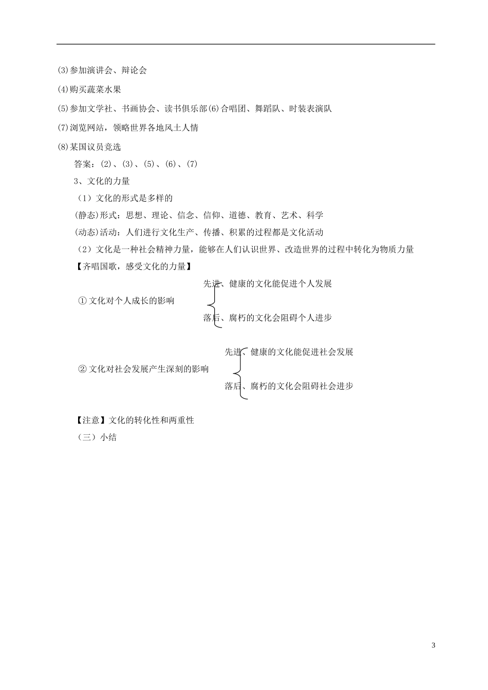 【金识源】2014年秋高中政治 1.1.1 体味文化教案 新人教版必修3_第3页