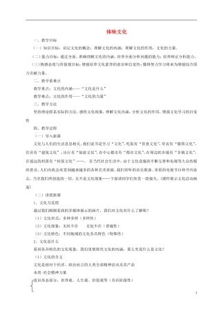 【金识源】2014年秋高中政治 1.1.1 体味文化教案 新人教版必修3