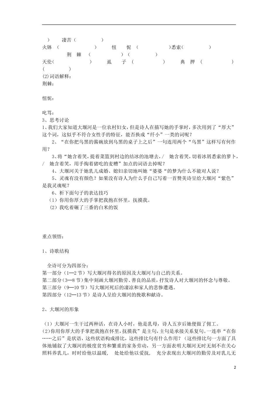 【金识源】2014年秋高中语文 1.3 大堰河-我的保姆学案 新人教版必修1_第2页