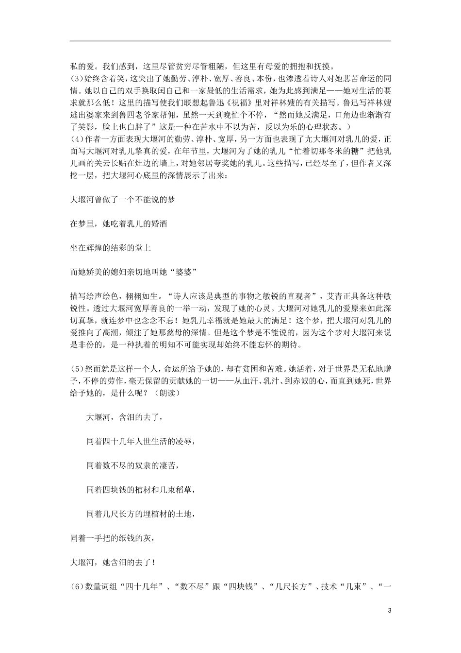 【金识源】2014年秋高中语文 1.3 大堰河-我的保姆学案 新人教版必修1_第3页
