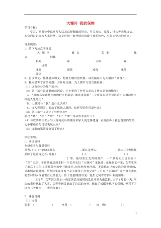 【金识源】2014年秋高中语文 1.3 大堰河-我的保姆学案 新人教版必修1